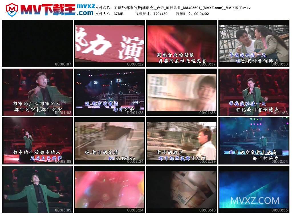 王识贤-都市的梦(演唱会)_台语_流行歌曲_MA405691
